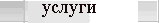 изготовление сайта